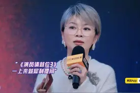 演员请就位3 制片人上来就问哪位演员整过容，惠英红坦言自己整过