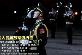 经典军歌嘹亮《中国人民解放军进行曲》，红色歌曲代代传。视频封面