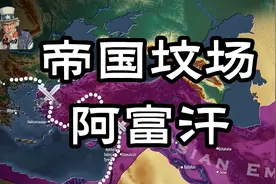 帝国坟场阿富汗视频封面