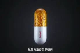 布洛芬原研药，安心呵护健康！视频封面