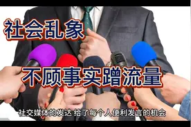 社会乱象，不顾事实蹭流量视频封面