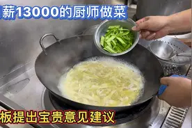 00后的厨师来店试菜，要求工资13000试菜结束后老板提出宝贵意见视频封面