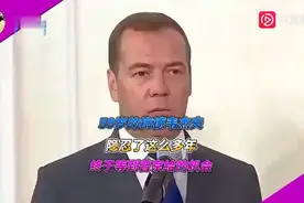 59岁的梅德韦杰夫隐忍了这么多年，终于等到普京给的机会视频封面