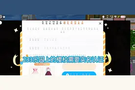 樱花校园模拟器：233乐园需要实名认证下载其他版本