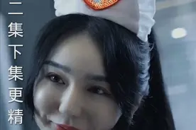 护士美女爱上实习医生视频封面