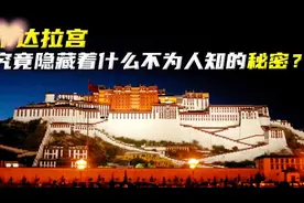 标题：布达拉宫：藏文化最灿烂的象征视频封面