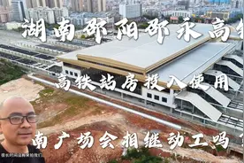 航拍湖南邵阳高铁新站房，期待高铁南广场和邵永高铁视频封面