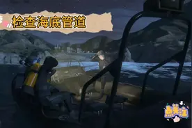 GTA5：麦克三人，驾驶快艇开到制定地点！检查海底管道！！！视频封面