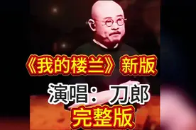 刀郎老师一首新版《我的楼兰》太震撼了，送给您听听！