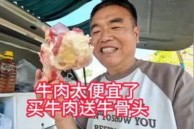 云南的牛肉太便宜了，第一次遇到买牛肉送牛骨头！视频封面