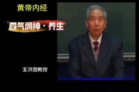 黄帝内经之养生，四气调神大论治未病视频封面