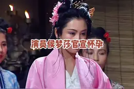 演员侯梦莎官宣怀孕，曾出演过我是特种兵和王牌部队等电视剧视频封面