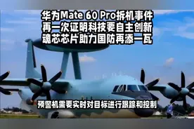 华为mate 60拆机证明科技要自主创新，魂芯芯片助力国防再添一瓦视频封面
