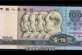 1980年100元纸币价值300万元视频封面