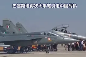 巴基斯坦大手笔引进中国歼10CE战机：90架新战机提升空军实视频封面