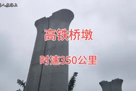 高铁桥墩是实心，还是空心的，这个视频一探究竟视频封面