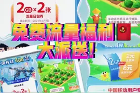 流量不够用？移动流量包大放送，让我教你0元领取30g流量视频封面