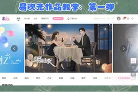 易次元作品创作教程-第一弹#易次元 #教程 #易次元编辑器