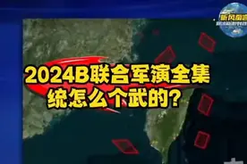 【听风蚕言】：台湾省准备好了吗？收你来了！🐙🍉视频封面