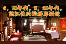 让大家了解六七十年代，八九十年代的婚房摆设@静思有我视频封面