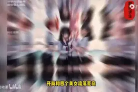 和四个妹子被困荒岛，想被世界所遗忘，从此过上了没羞没臊的生活视频封面