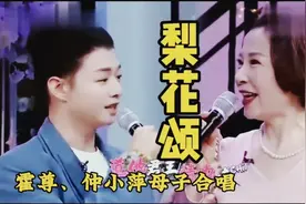 霍尊、仲小萍合唱《梨花颂》，唱哭了杭天琪，有种爱都是身为人母