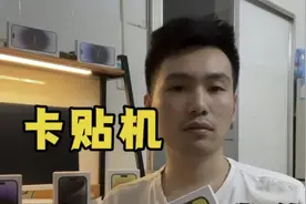 卡贴机去了国外还可以正常使用吗