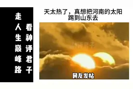 真想把太阳从我的城市里给踢出去，不知道踢到哪里，不挨骂视频封面