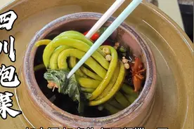 四川泡菜的正宗做法，起白花怎么处理，平时怎么养护都有介绍视频封面