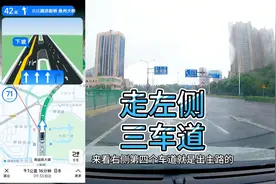 走在城市主路导航语音怎么理解，请走左侧三车道是什么意思？视频封面