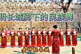 古老明长城，美女展姿容，舞姿真优美，春色撩京城视频封面