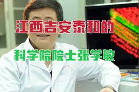 出生于武汉、原籍江西吉安泰和的科学院院士、肿瘤生物学家张学敏视频封面