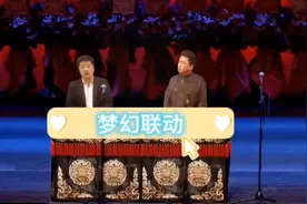 张雪峰于谦说相声（纯属娱乐）视频封面