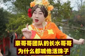 豪哥哥团队的长水哥哥大家为什么都称他活珠子，看完这个让你难忘视频封面