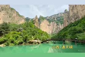 游新疆房车之旅：在山西游览通天峡景区，门票96元，60以上半价。视频封面