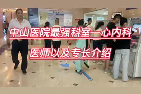 上海中山医院最强科室-心内科介绍 上海阿胡18971038212