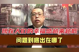 社会疯狂的卷，人们如此的焦虑，幸福感越来越低，问题到底出在哪视频封面