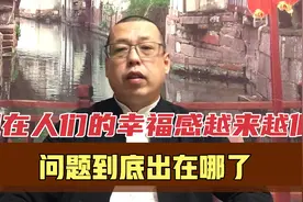 社会疯狂的卷，人们如此的焦虑，幸福感越来越低，问题到底出在哪视频封面