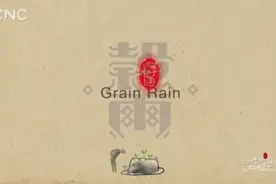 Grain Rain（谷雨）