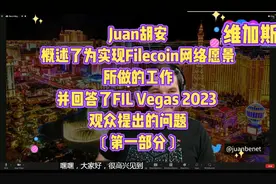 Juan胡安概述了为实现Filecoin网络愿景所做的工作，并回答了FIL视频封面