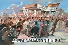 五四运动百年回顾：爱国青年挺身而出，掀起反帝反封建的浪潮视频封面