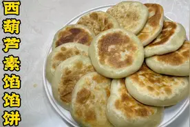 西葫芦素馅烙饼这样和面、调陷真好吃，饼皮酥香软糯，馅太鲜亮了