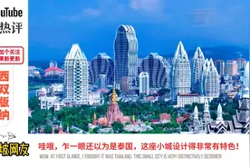 外网评论 中国云南西双版纳:离边境线太近，危险重重！视频封面
