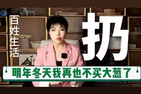 明年冬天我再也不买了！为啥现在冬储葱一化冻就“流鼻涕”烂掉？视频封面