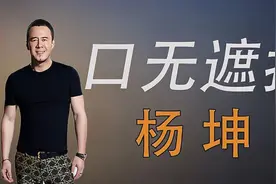 杨坤：曾放下豪言，一年要开32场演唱会，面对刀郎事件首次回应视频封面