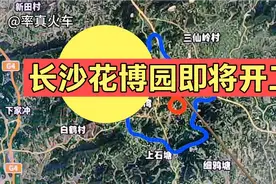 长沙花博园即将开工，长株快线取消石燕湖站改设花博园站。视频封面
