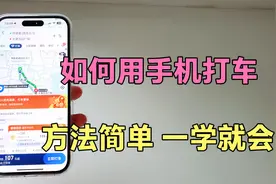 如何用手机打车？教你一个简单的方法，老年人也能轻松学会。视频封面