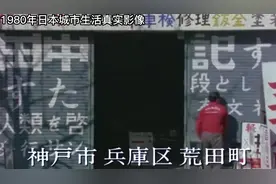 1980年日本城市生活真实影像，泡澡、吃烧烤、坐地铁 (1)视频封面