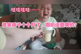 宝宝十个月了，谁家喝奶还不肯自己拿奶瓶，非要人拿着喂的？😂视频封面