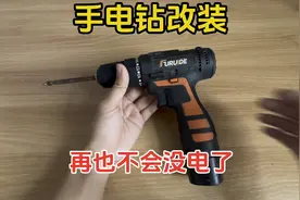 手电钻这样改装，再也不怕没电了，新年动力更加十足视频封面